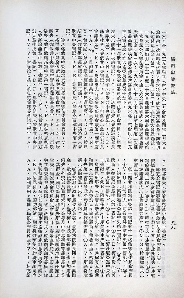 蘇俄黨政現況的圖檔，第90張，共99張