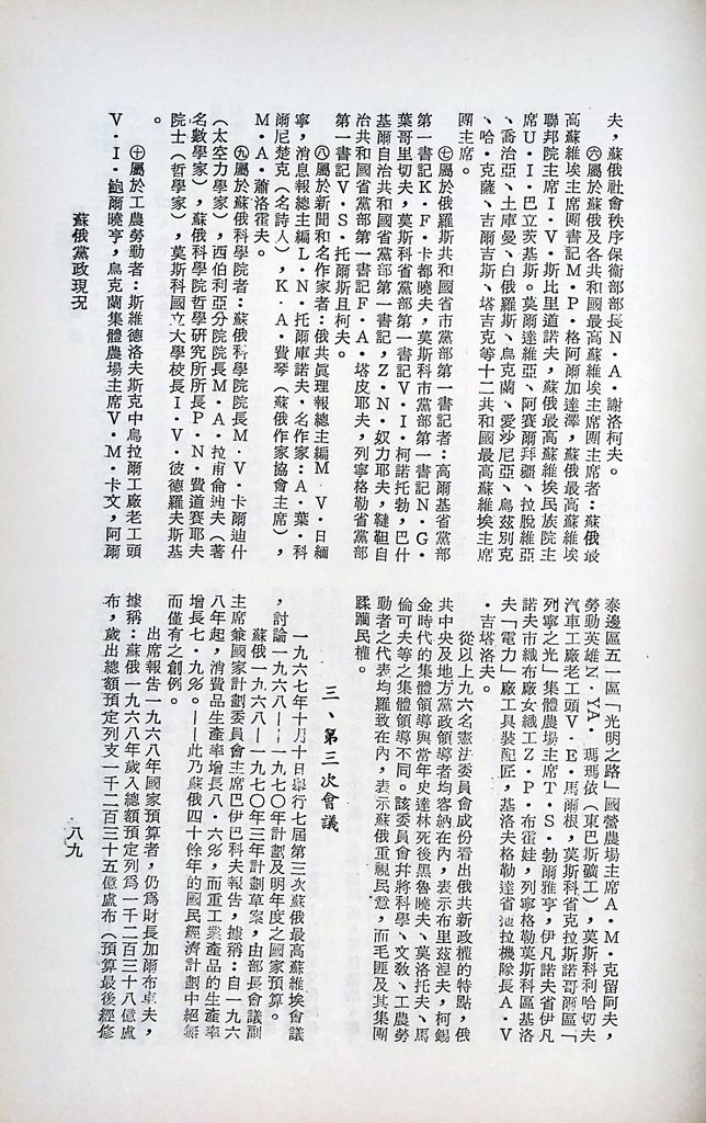 蘇俄黨政現況的圖檔，第91張，共99張