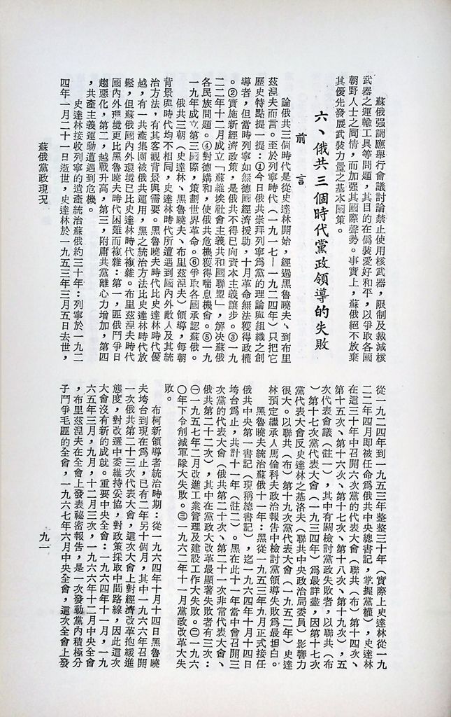 蘇俄黨政現況的圖檔，第93張，共99張