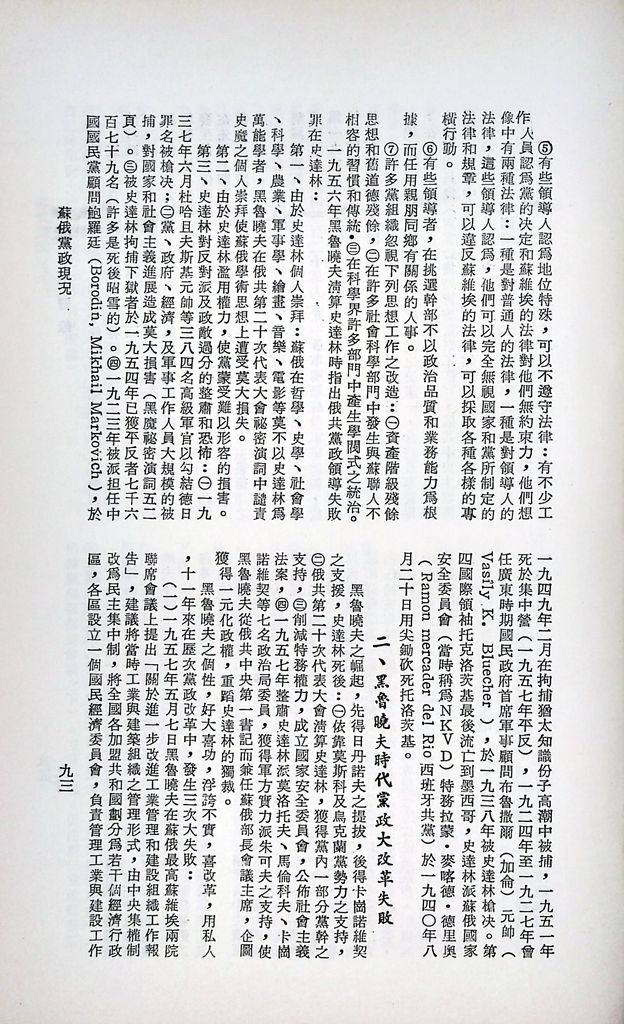 蘇俄黨政現況的圖檔，第95張，共99張