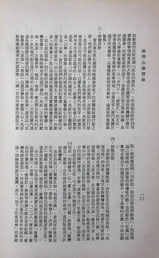 共匪對台灣之陰謀分析的圖檔，第12張，共18張