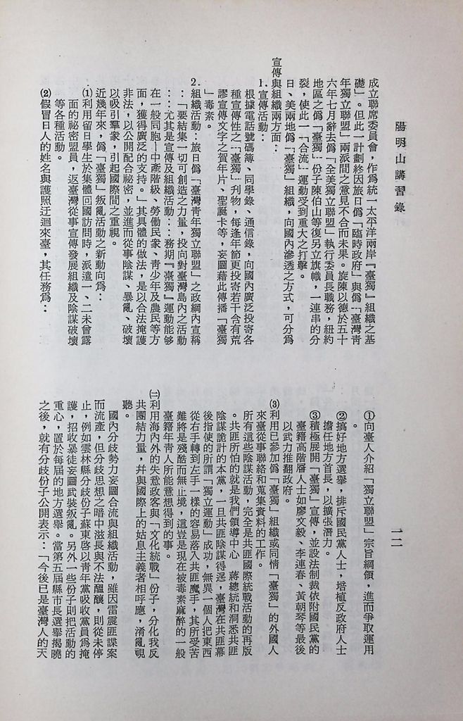 共匪對台灣之陰謀分析的圖檔，第14張，共18張