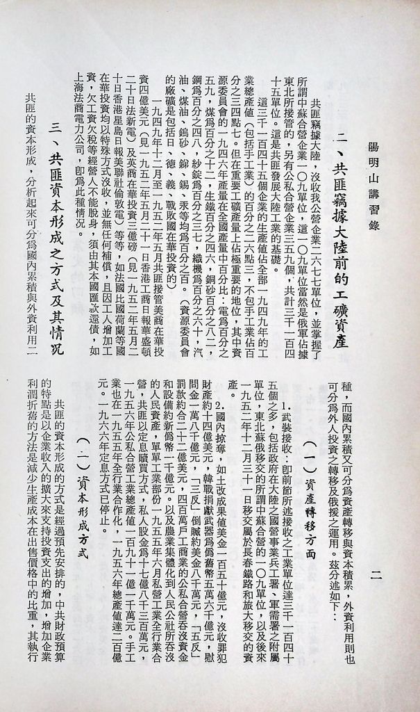 共匪之工業與礦業的圖檔，第8張，共78張