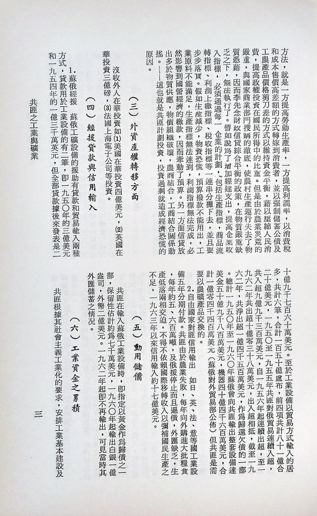 共匪之工業與礦業的圖檔，第9張，共78張