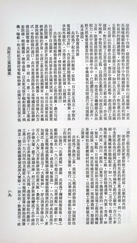 共匪之工業與礦業的圖檔，第25張，共78張