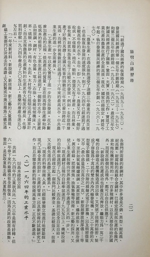 共匪之工業與礦業的圖檔，第28張，共78張