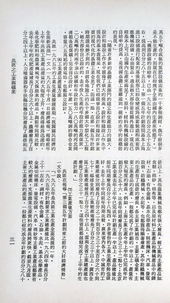 共匪之工業與礦業的圖檔，第37張，共78張