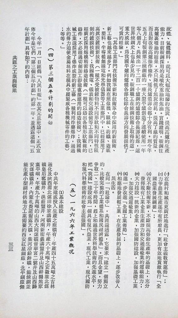 共匪之工業與礦業的圖檔，第39張，共78張