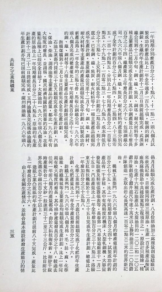 共匪之工業與礦業的圖檔，第41張，共78張