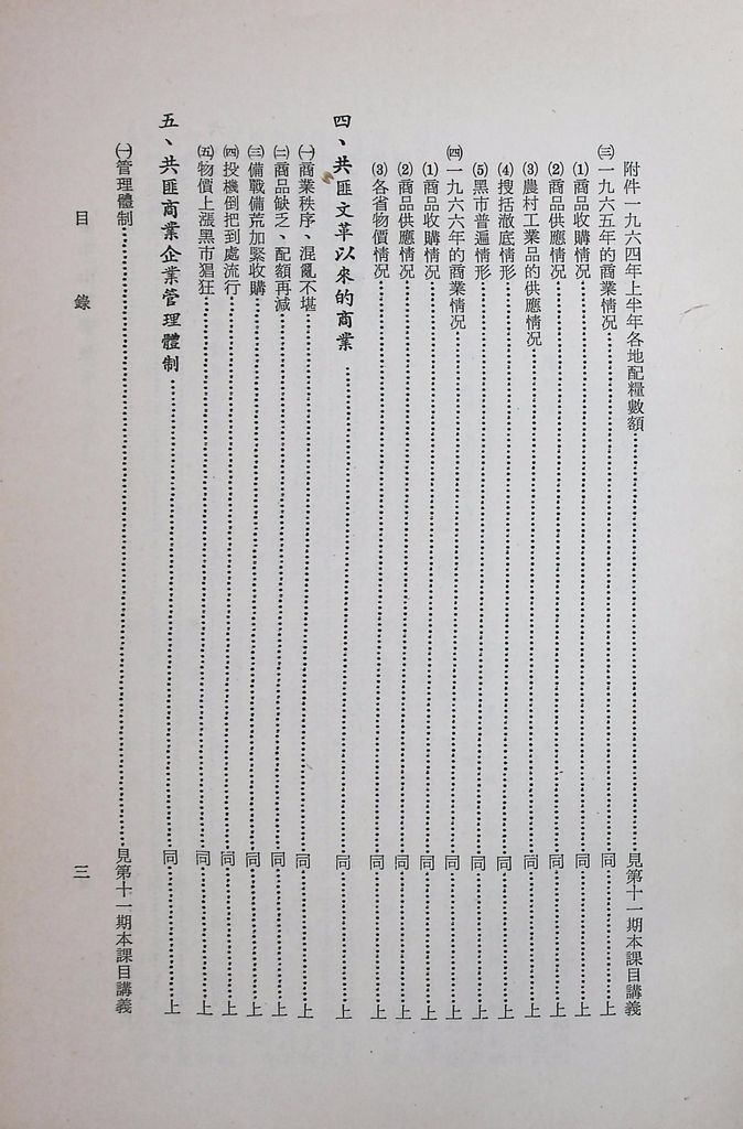 共匪商業與對外貿易─(一)共匪商業的圖檔，第4張，共13張