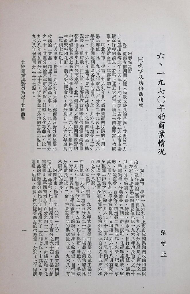 共匪商業與對外貿易─(一)共匪商業的圖檔，第6張，共13張