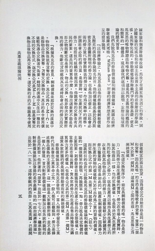 共產主義理論批判的圖檔，第8張，共51張