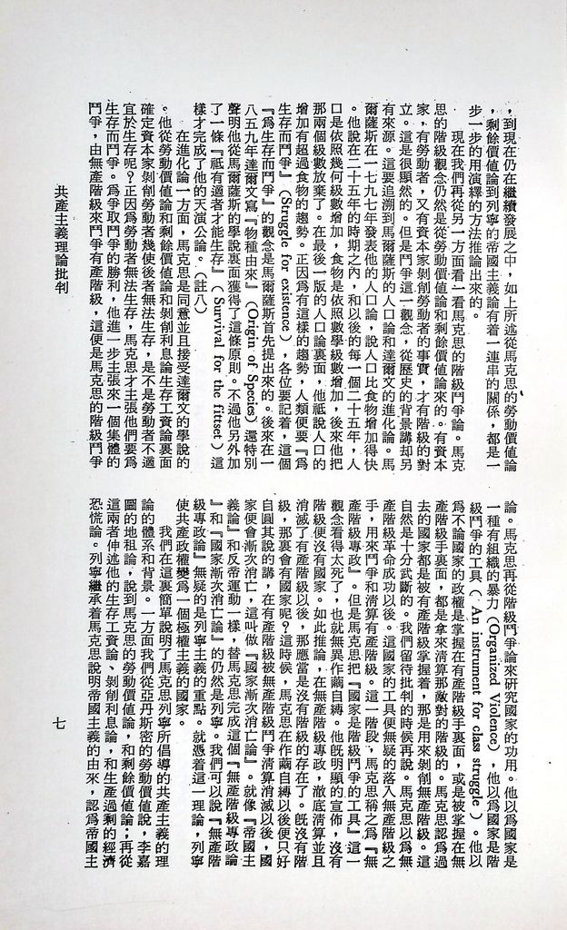 共產主義理論批判的圖檔，第10張，共51張