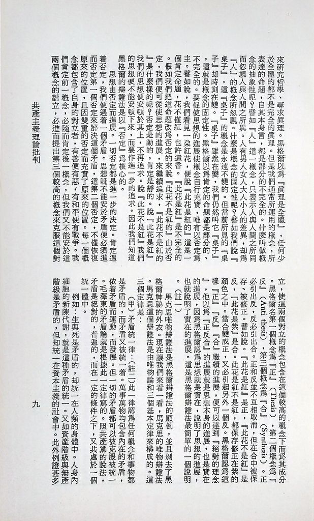 共產主義理論批判的圖檔，第12張，共51張