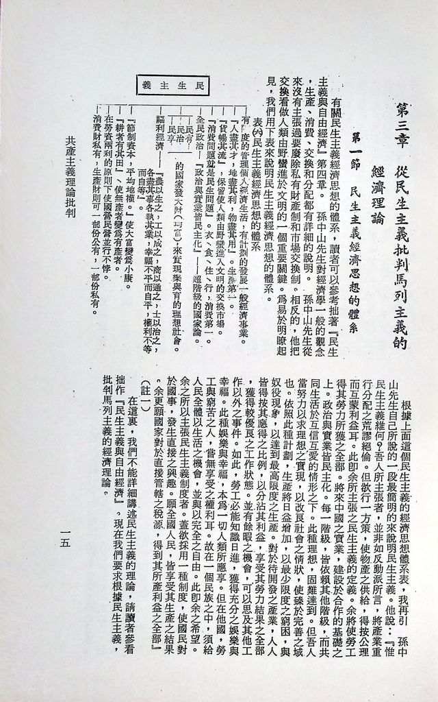 共產主義理論批判的圖檔，第18張，共51張