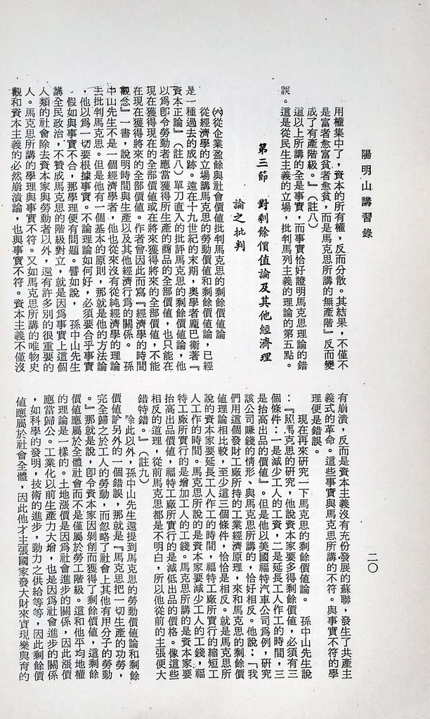 共產主義理論批判的圖檔，第23張，共51張