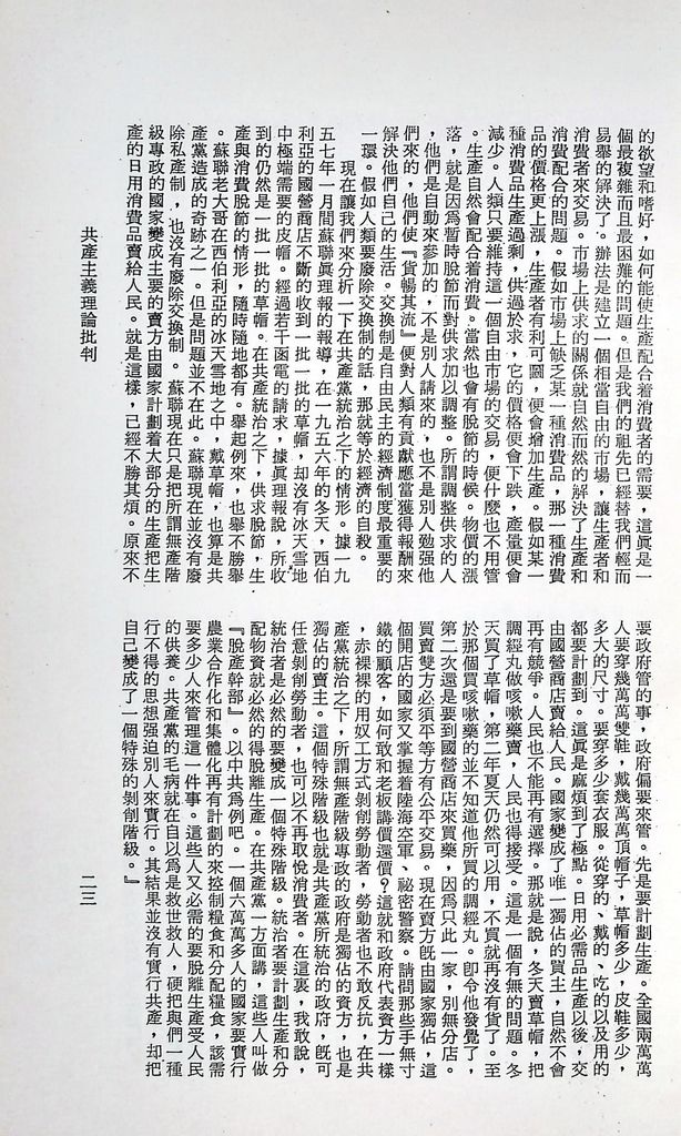 共產主義理論批判的圖檔，第26張，共51張