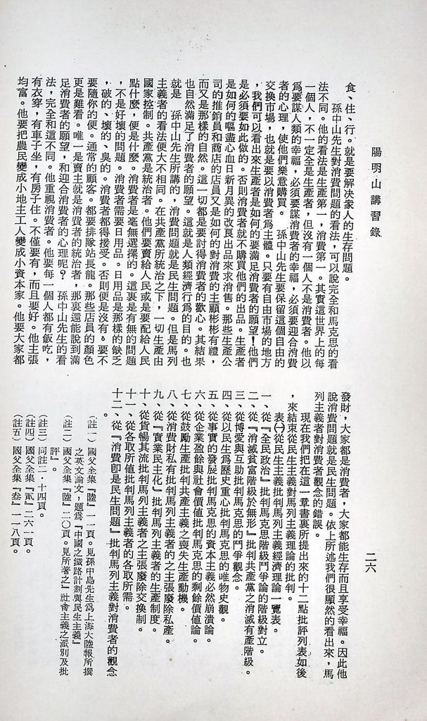 共產主義理論批判的圖檔，第29張，共51張