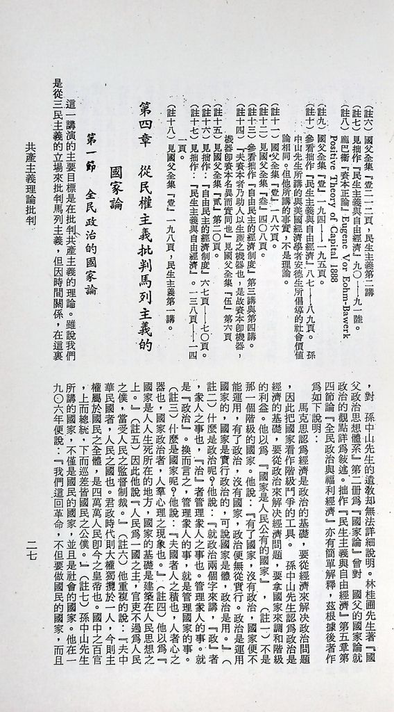 共產主義理論批判的圖檔，第30張，共51張