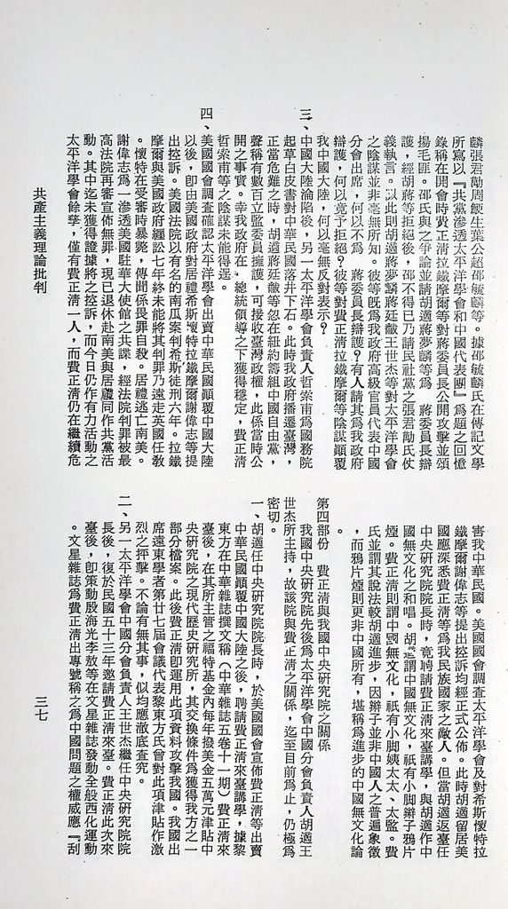 共產主義理論批判的圖檔，第40張，共51張