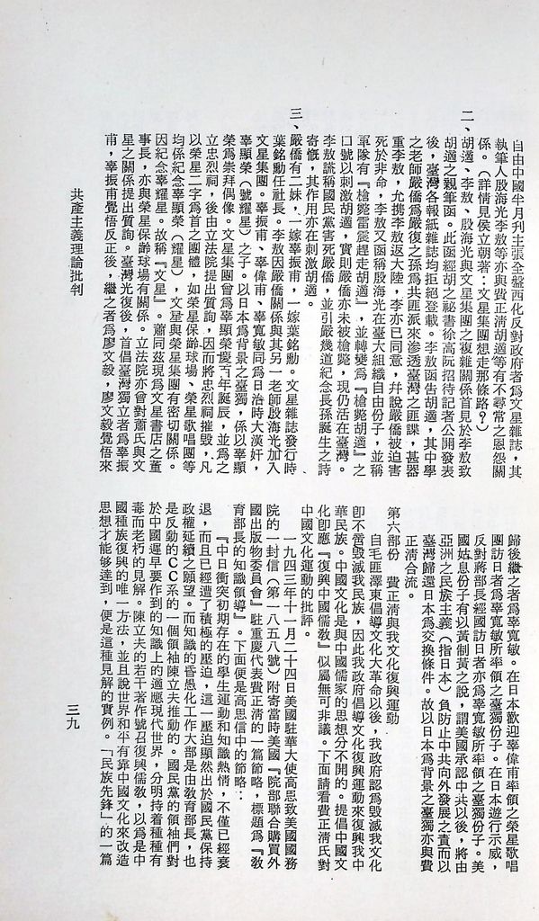 共產主義理論批判的圖檔，第42張，共51張