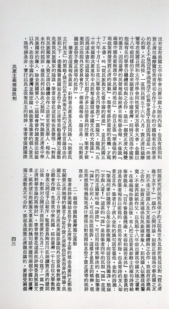 共產主義理論批判的圖檔，第46張，共51張