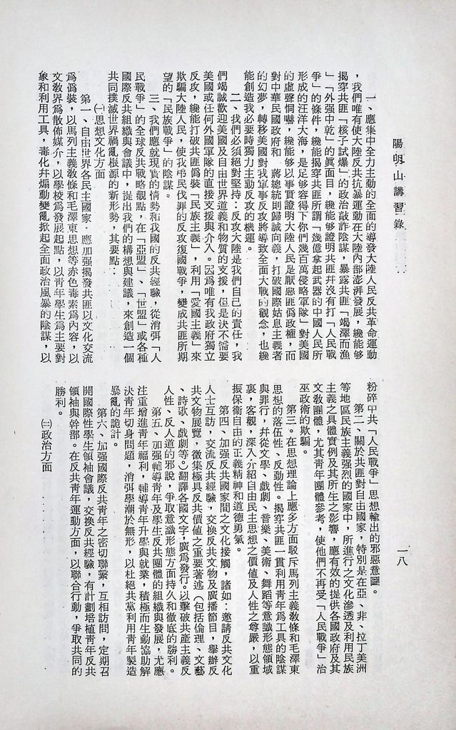 共匪「人民戰爭」思想的剖析的圖檔，第22張，共30張