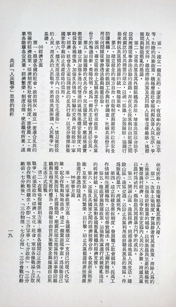 共匪「人民戰爭」思想的剖析的圖檔，第23張，共30張