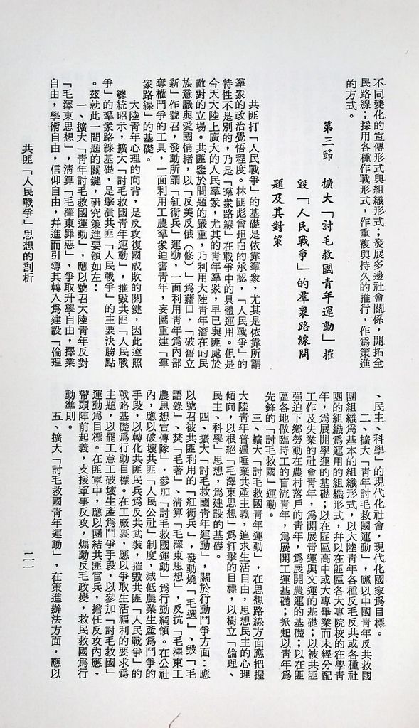 共匪「人民戰爭」思想的剖析的圖檔，第25張，共30張