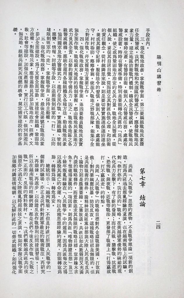 共匪「人民戰爭」思想的剖析的圖檔，第28張，共30張