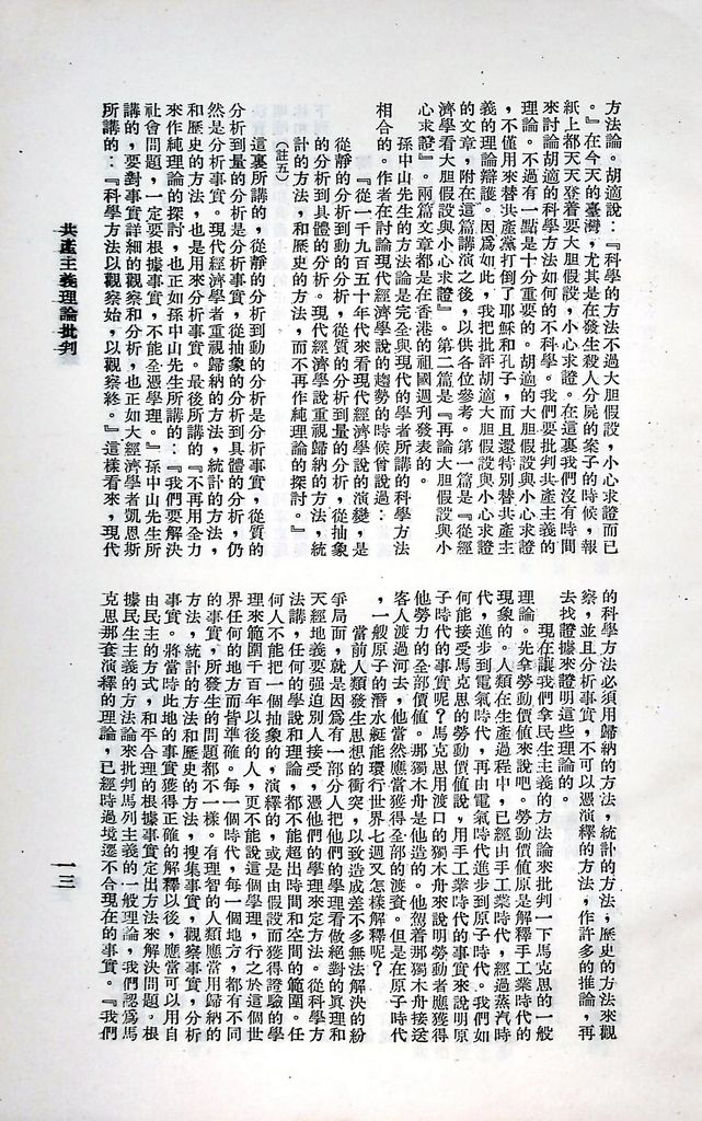 共產主義理論批判的圖檔，第16張，共47張