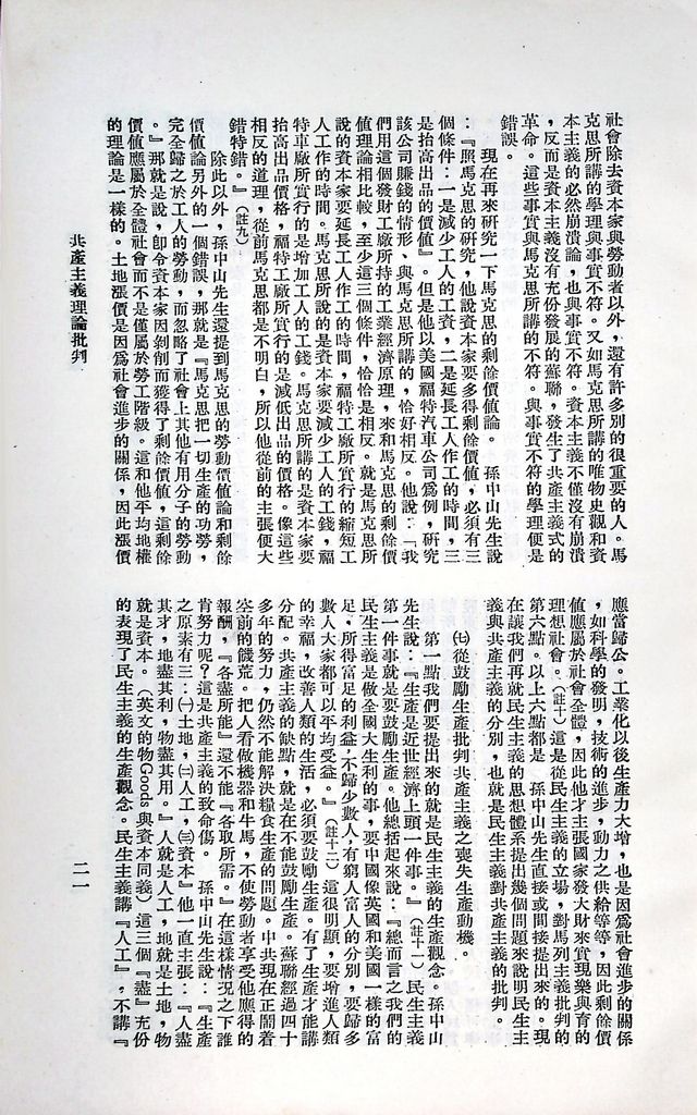 共產主義理論批判的圖檔，第24張，共47張