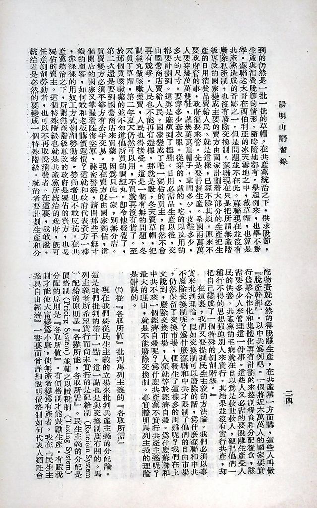 共產主義理論批判的圖檔，第27張，共47張