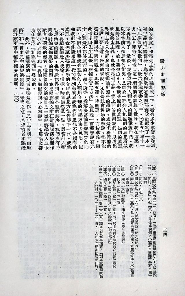 共產主義理論批判的圖檔，第37張，共47張