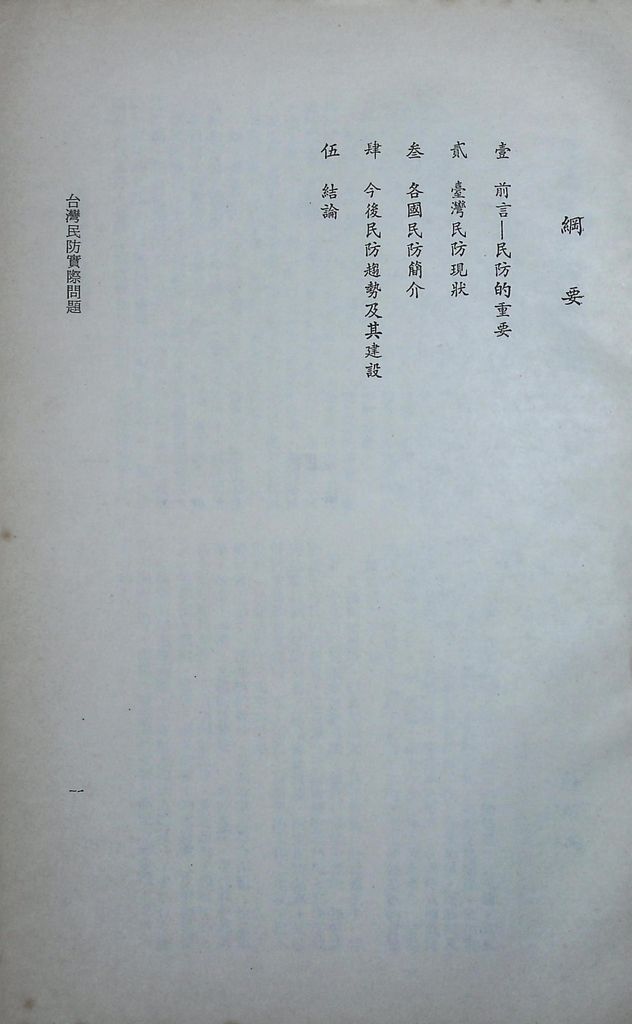 臺灣民防實際問題的圖檔，第2張，共28張