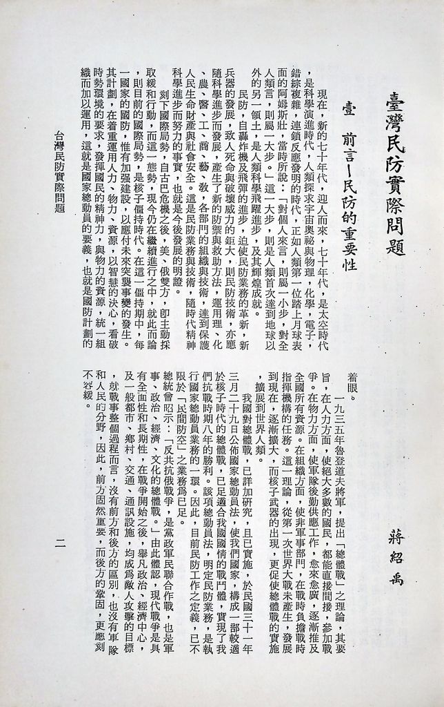 臺灣民防實際問題的圖檔，第3張，共28張