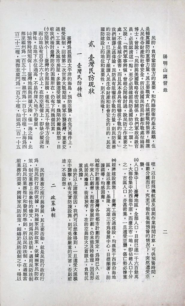 臺灣民防實際問題的圖檔，第4張，共28張