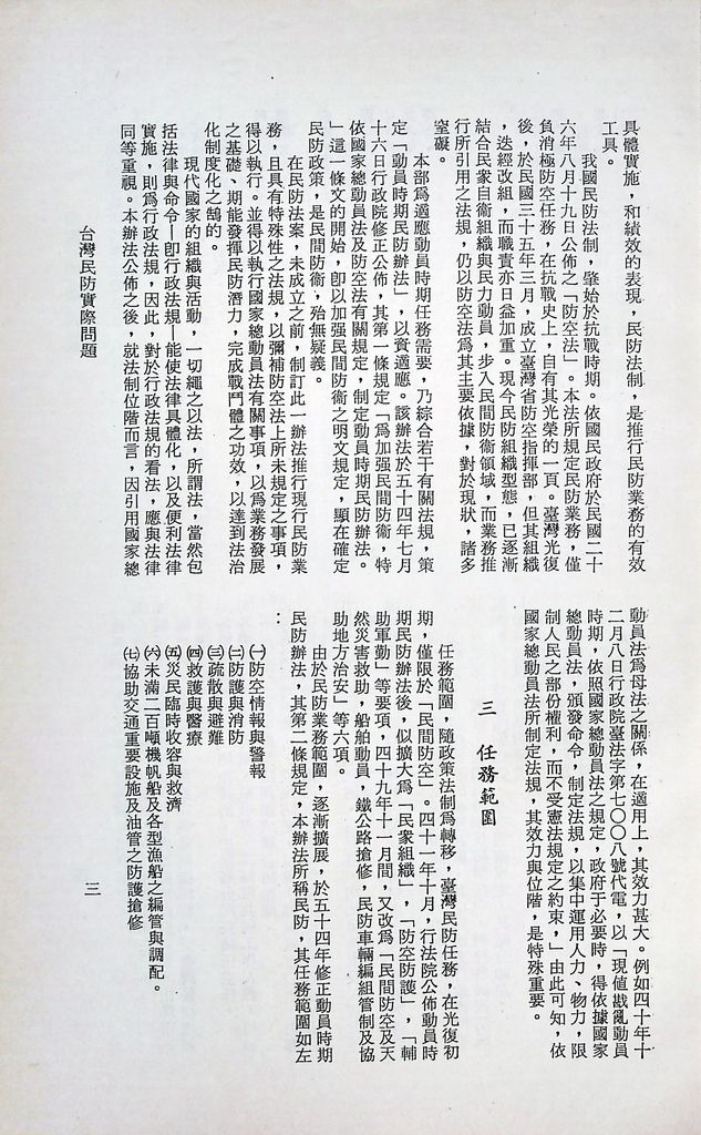 臺灣民防實際問題的圖檔，第5張，共28張