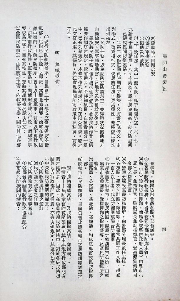 臺灣民防實際問題的圖檔，第6張，共28張