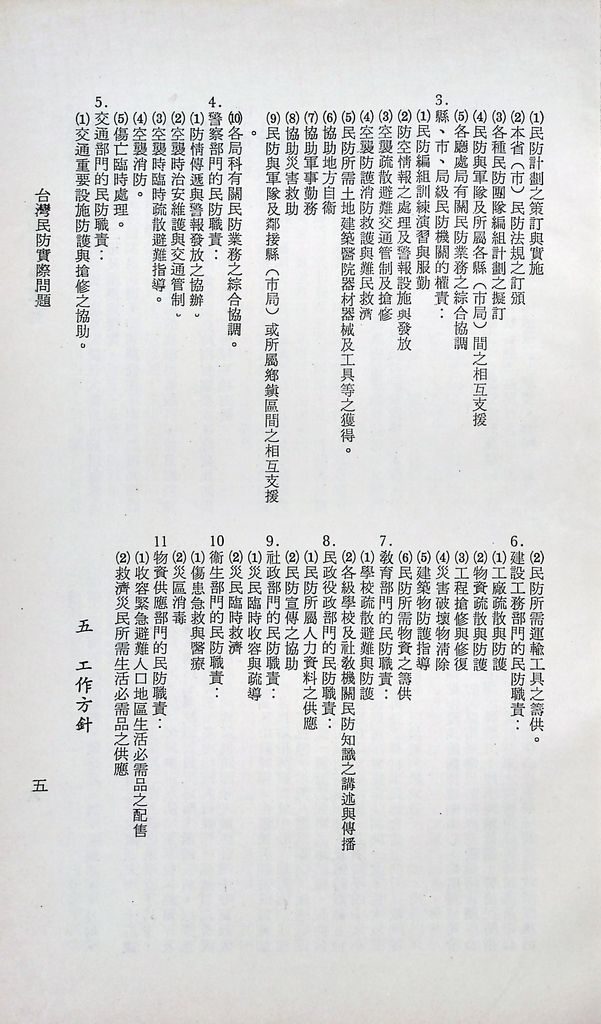 臺灣民防實際問題的圖檔，第7張，共28張