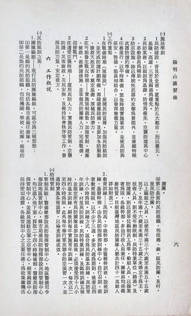 臺灣民防實際問題的圖檔，第8張，共28張