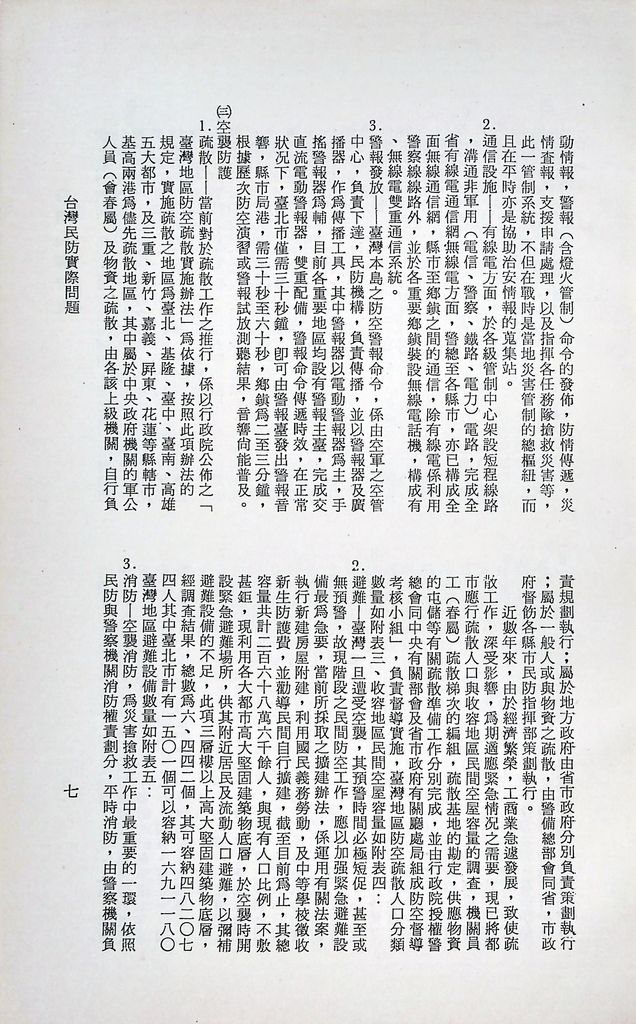 臺灣民防實際問題的圖檔，第9張，共28張