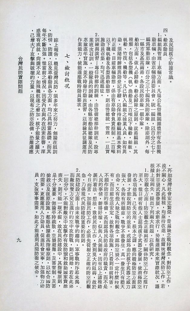 臺灣民防實際問題的圖檔，第11張，共28張