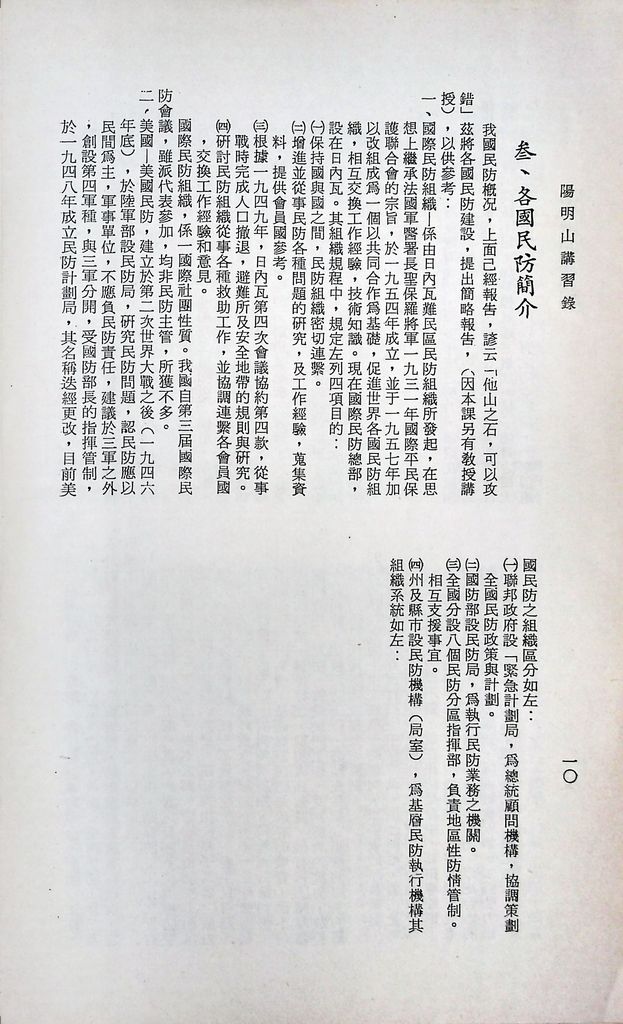 臺灣民防實際問題的圖檔，第12張，共28張
