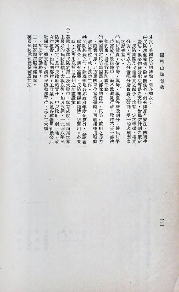 臺灣民防實際問題的圖檔，第14張，共28張