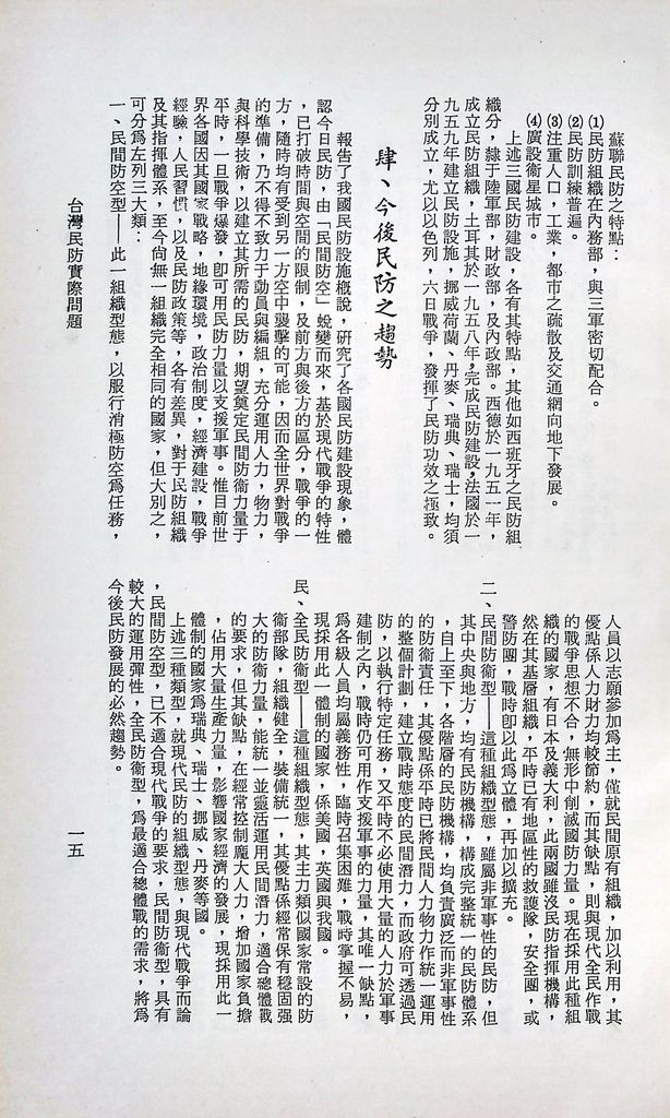 臺灣民防實際問題的圖檔，第17張，共28張