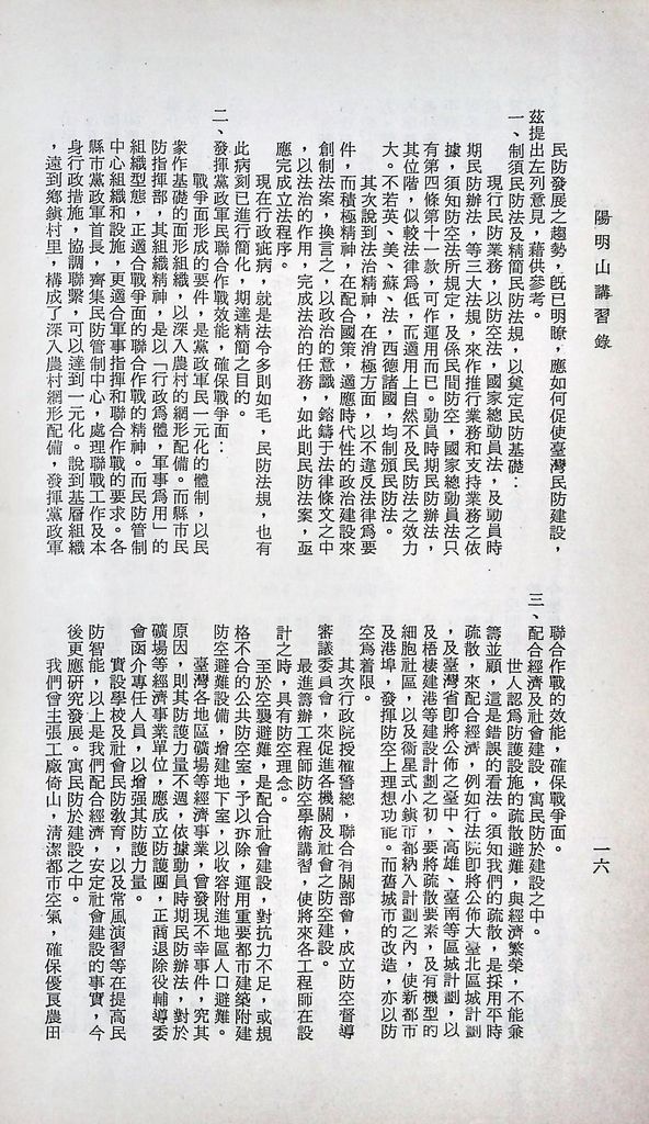 臺灣民防實際問題的圖檔，第18張，共28張