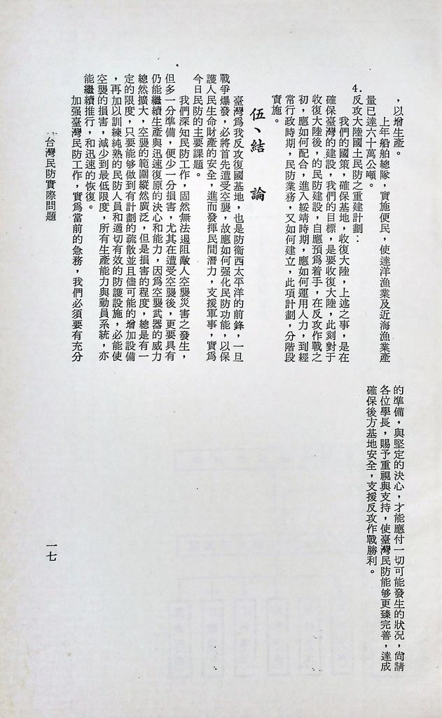 臺灣民防實際問題的圖檔，第19張，共28張