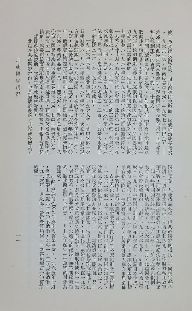 共產國家現況的圖檔，第14張，共47張