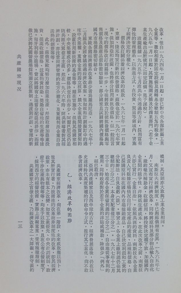 共產國家現況的圖檔，第16張，共47張